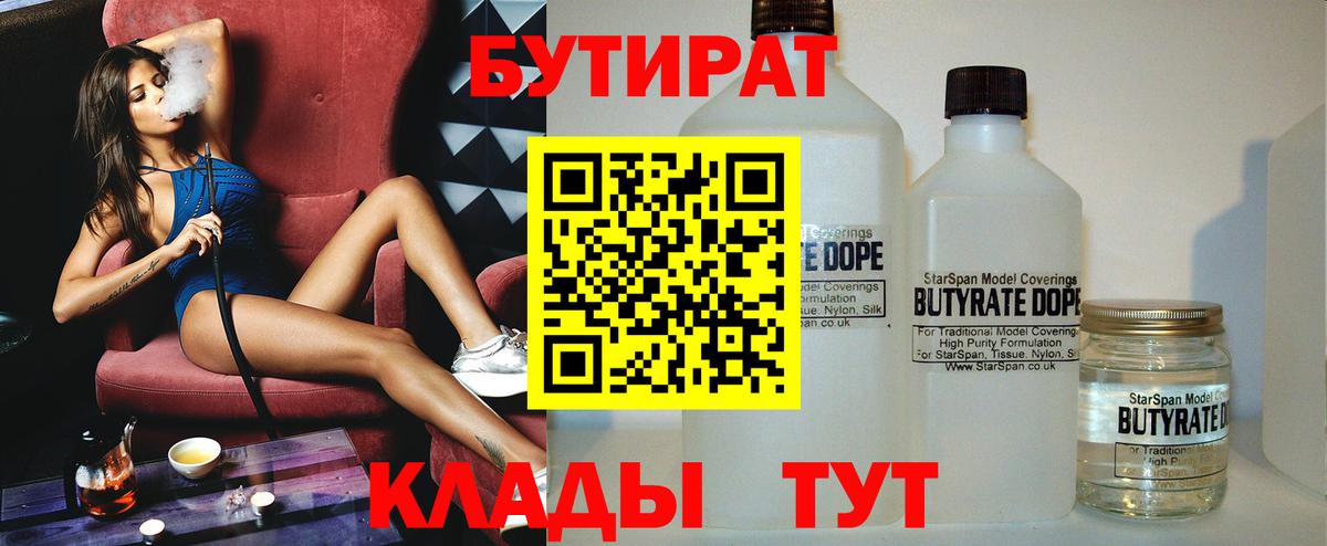 Кинель  БУТИРАТ жидкий экстази  Бутират  Вход с VPN 
