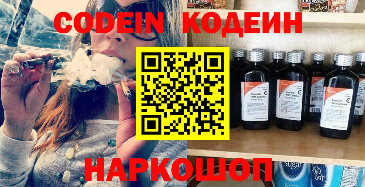 Кинель  Кодеин напиток Lean (лин)  Вход с VPN 