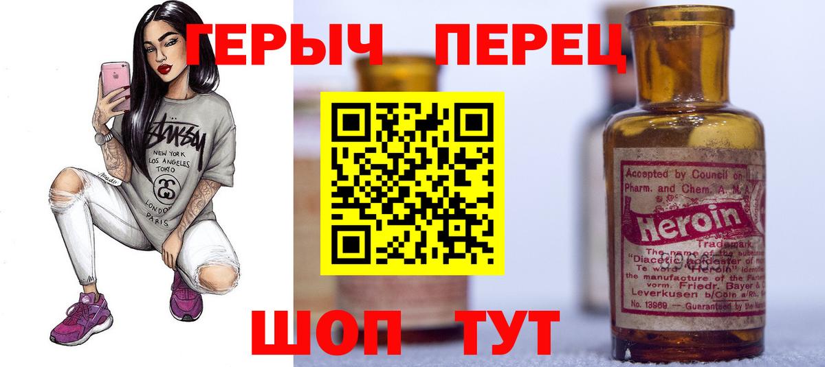 ГЕРОИН герыч Кинель