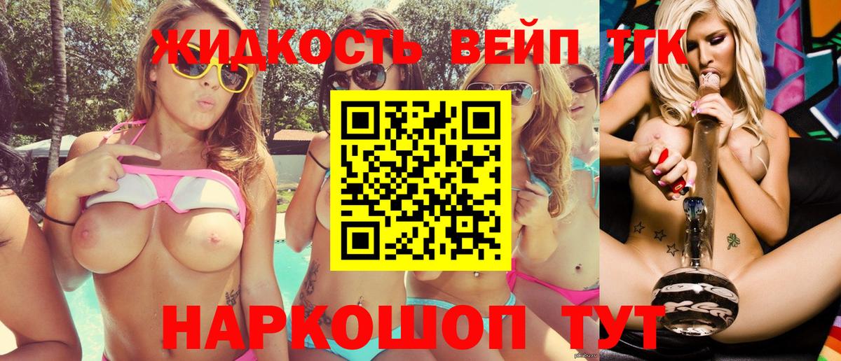 ТГК вейп с тгк Кинель